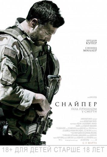 Фильм Снайпер (2014) смотреть онлайн бесплатно